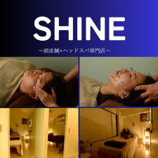 【ヘッドスパ鍼灸専門/オイル＆リンパマッサージ】SHINE 