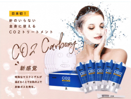 美容鍼灸サロンYOSHINO 肌質改善★カーボキシーパックのメニュー画像