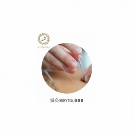 鍼灸と漢方茶のサロン　YUKKINA 鍼灸90のメニュー画像