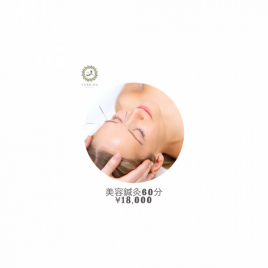 鍼灸と漢方茶のサロン　YUKKINA 美容鍼灸60のメニュー画像