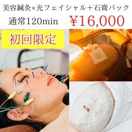 ✨Mercury鍼灸サロン✨　美容専門 肌表面を徹底的に美しく☆美顔特化コース！のメニュー画像