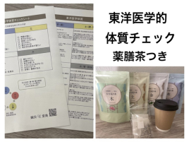 鍼灸U.堂島 東洋医学体質チェック（体質別薬膳茶つき）のメニュー画像