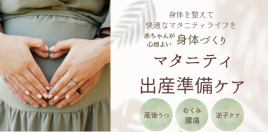 HARI SALON 【初回体験】マタニティ出産準備ケアのメニュー画像
