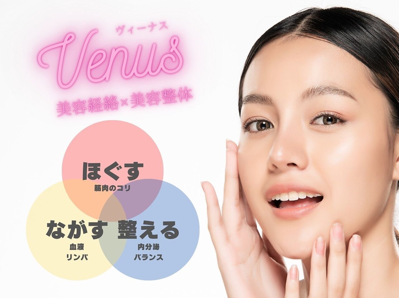 かなまる美容鍼灸整体 VENUS美容鍼×美容整体のメニュー画像
