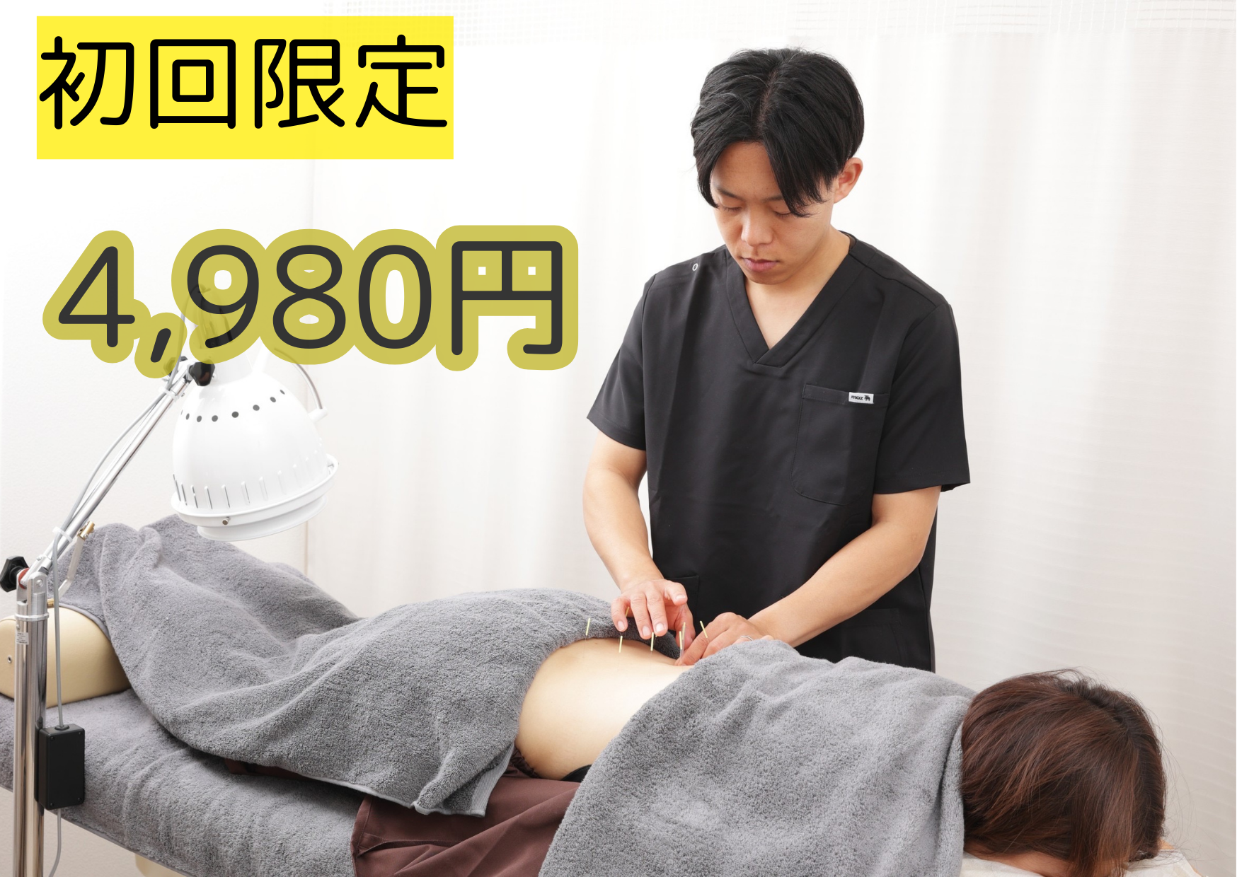 片山鍼灸治療院 ★初回割引★腰痛改善コースのメニュー画像