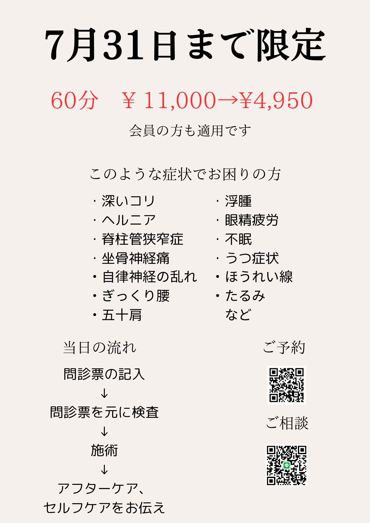 うめやま鍼・温灸院 【7月31日まで限定】60分¥11,000→¥4,950のメニュー画像