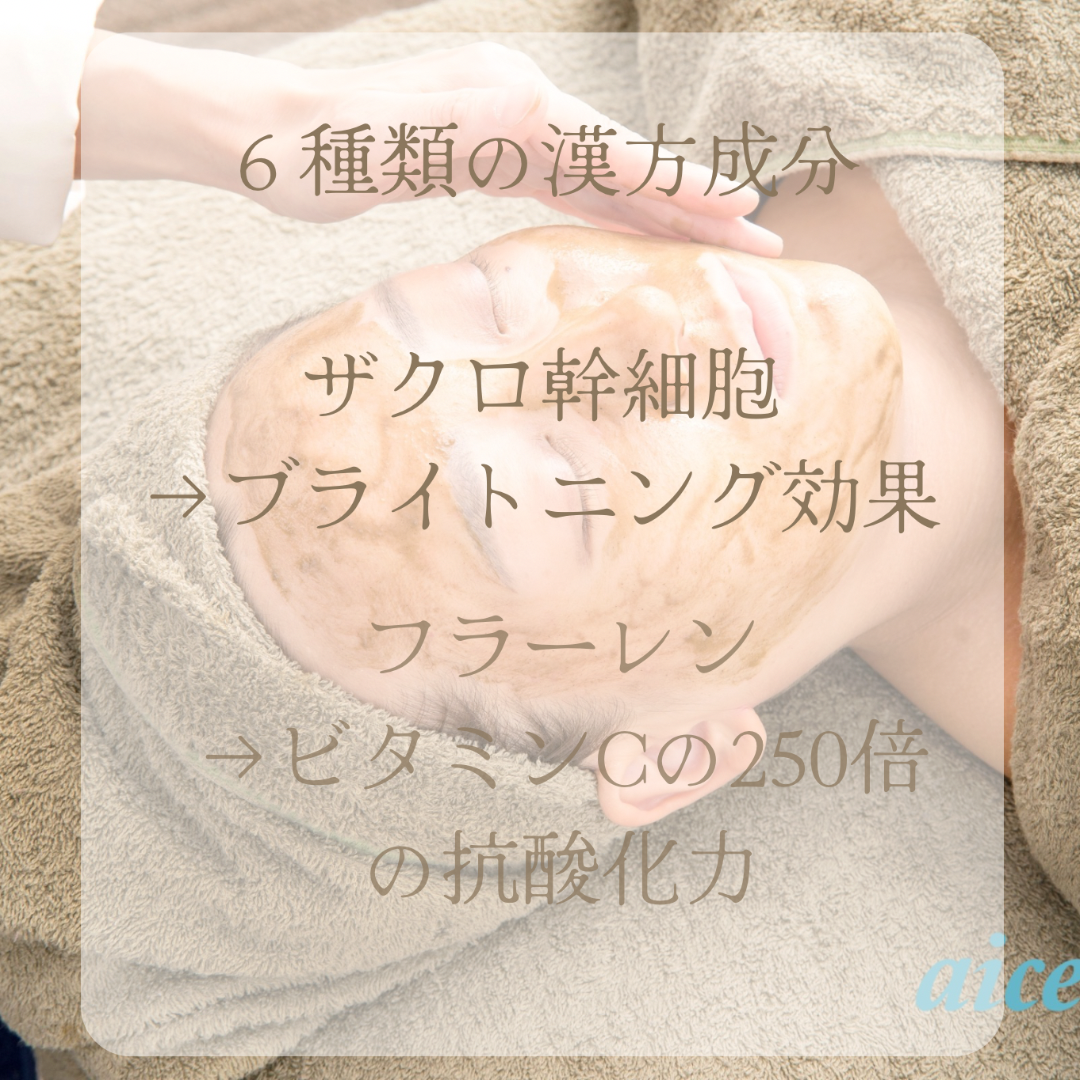 OhanaRoom鍼灸治療院 憧れの韓流肌ハーブピーリングのメニュー画像